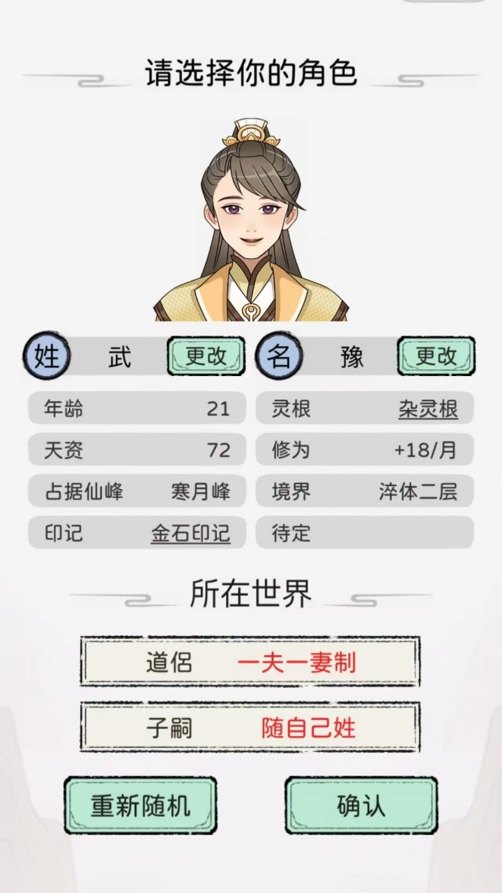 小小宗门养成记_1