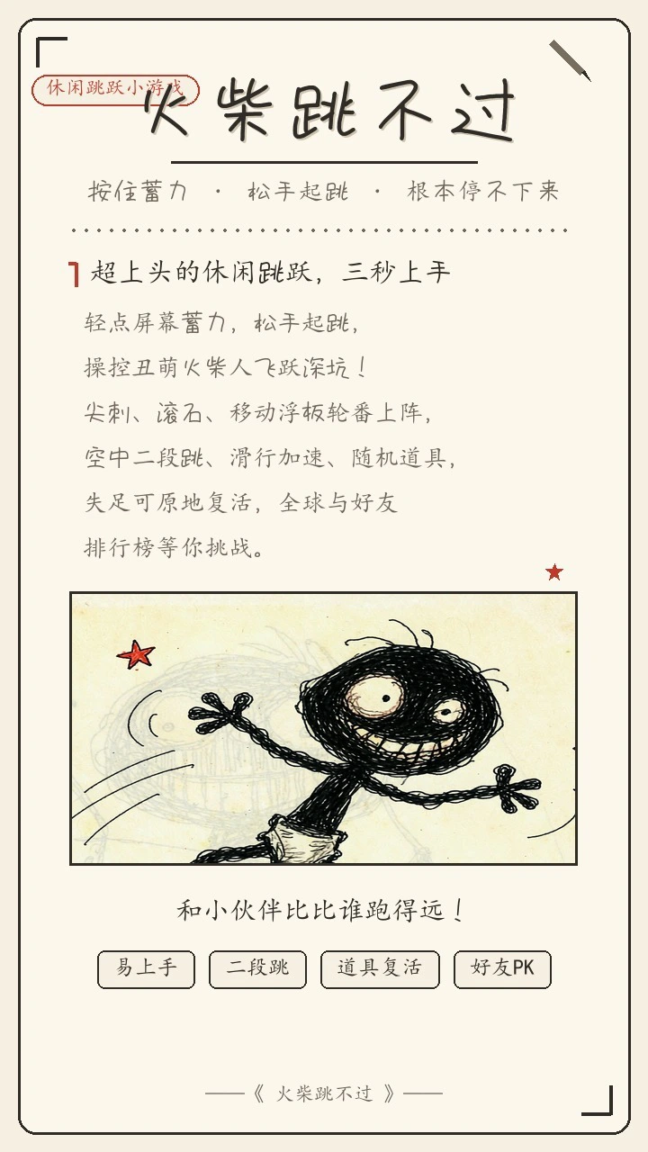 火柴跳不过_1