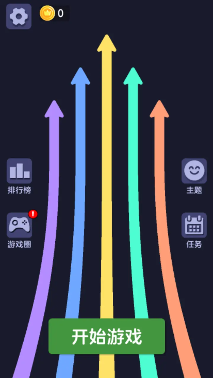 挪箭消除王_1