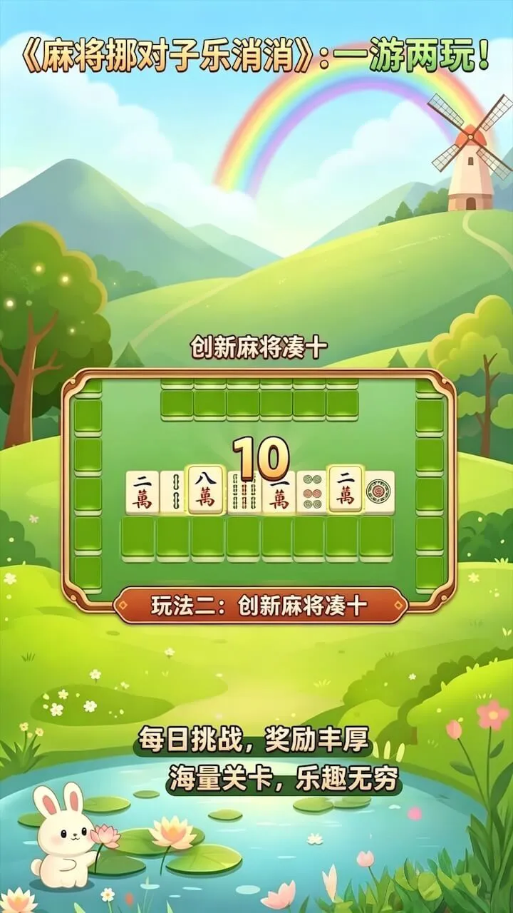 麻将挪对子乐消消_2