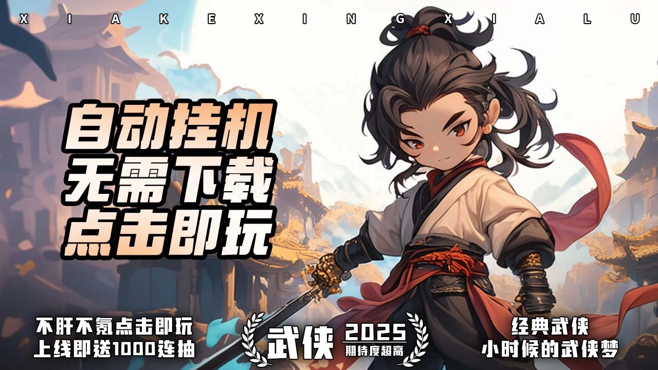 武侠称霸_7
