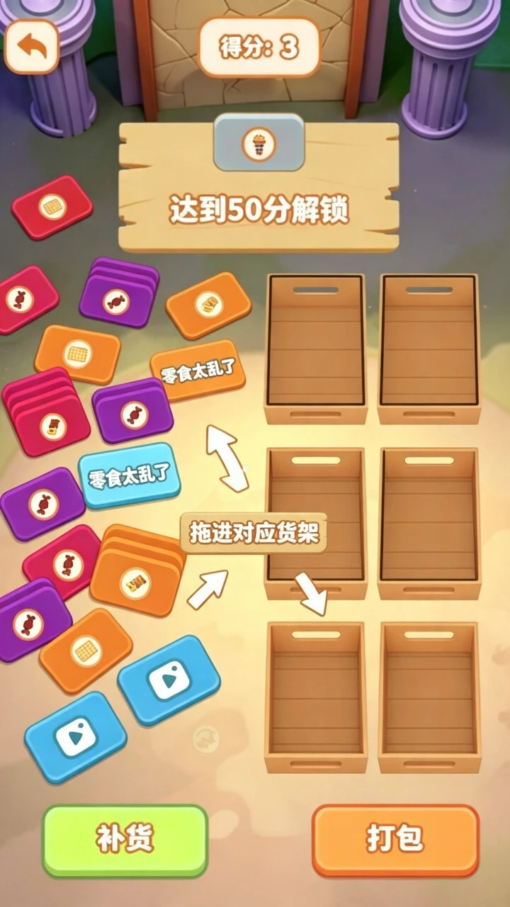 零食收纳大师_2