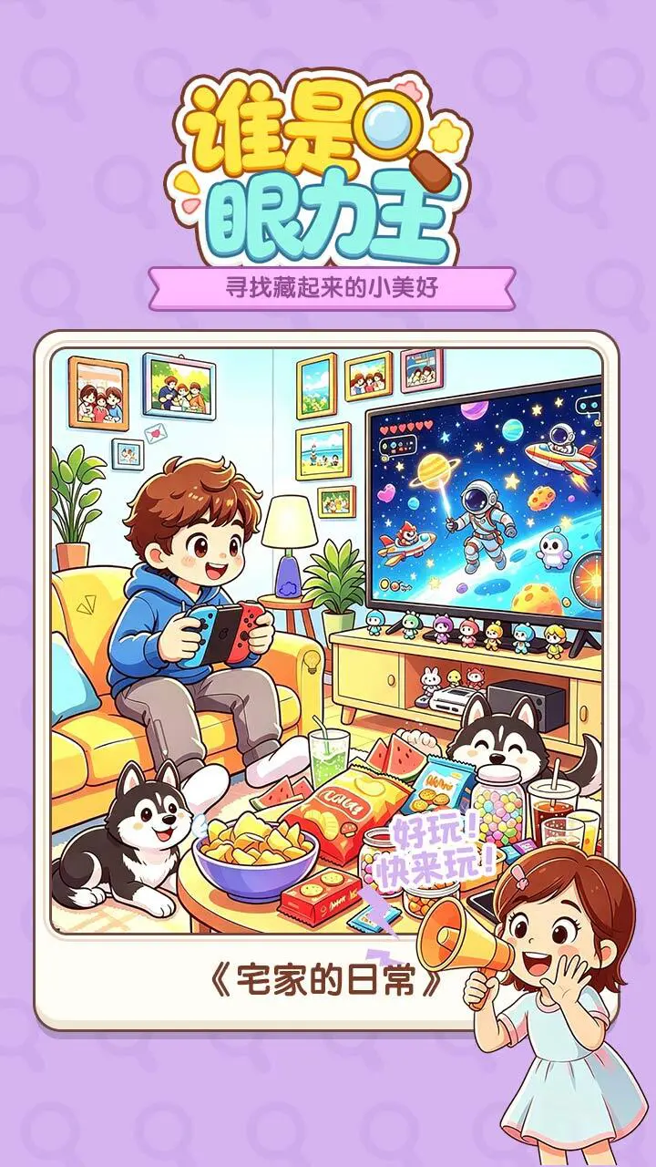谁是眼力王_1