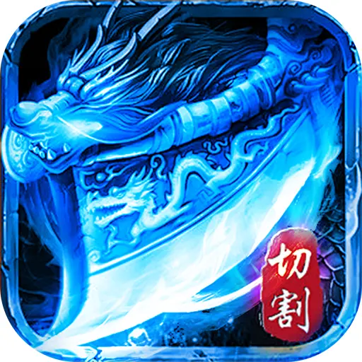 猎刃ICON