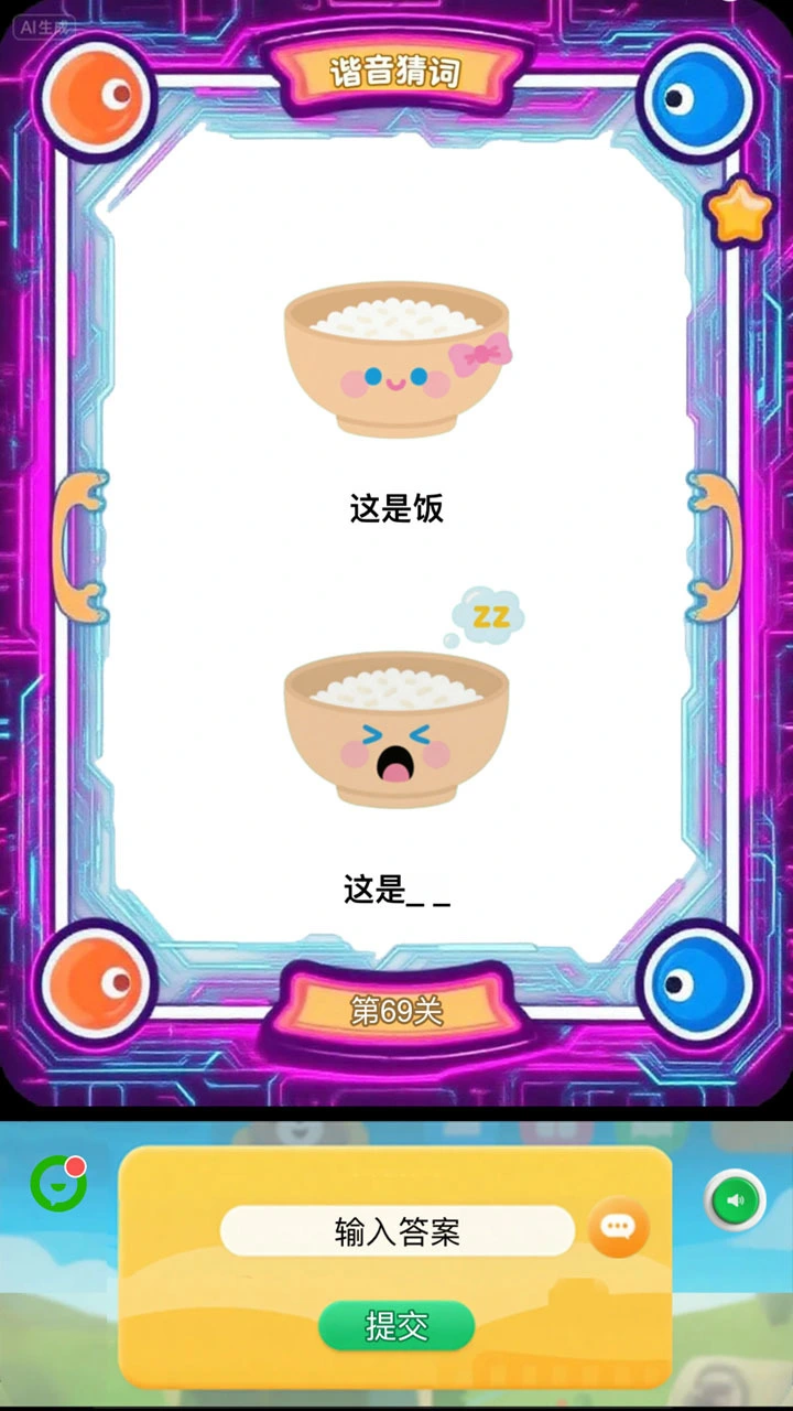 谐音梗看图猜词_2