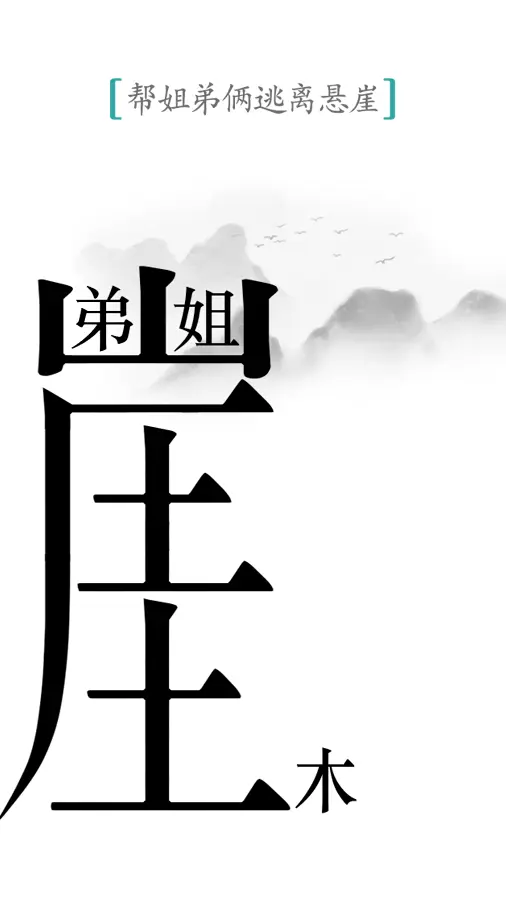 汉字魔法_2