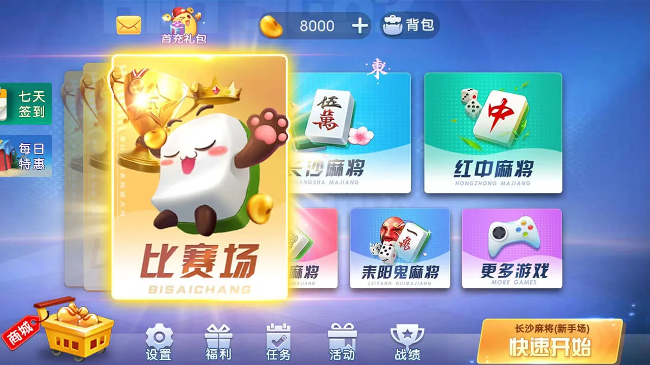 随便玩长沙麻将_1