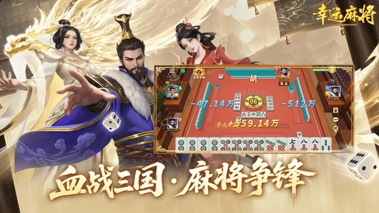 幸运麻将_4
