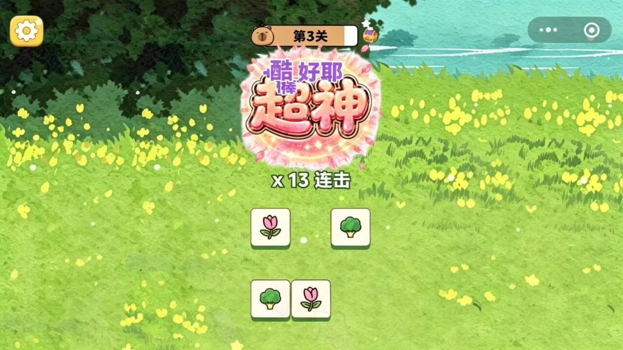 开心点连连看_5