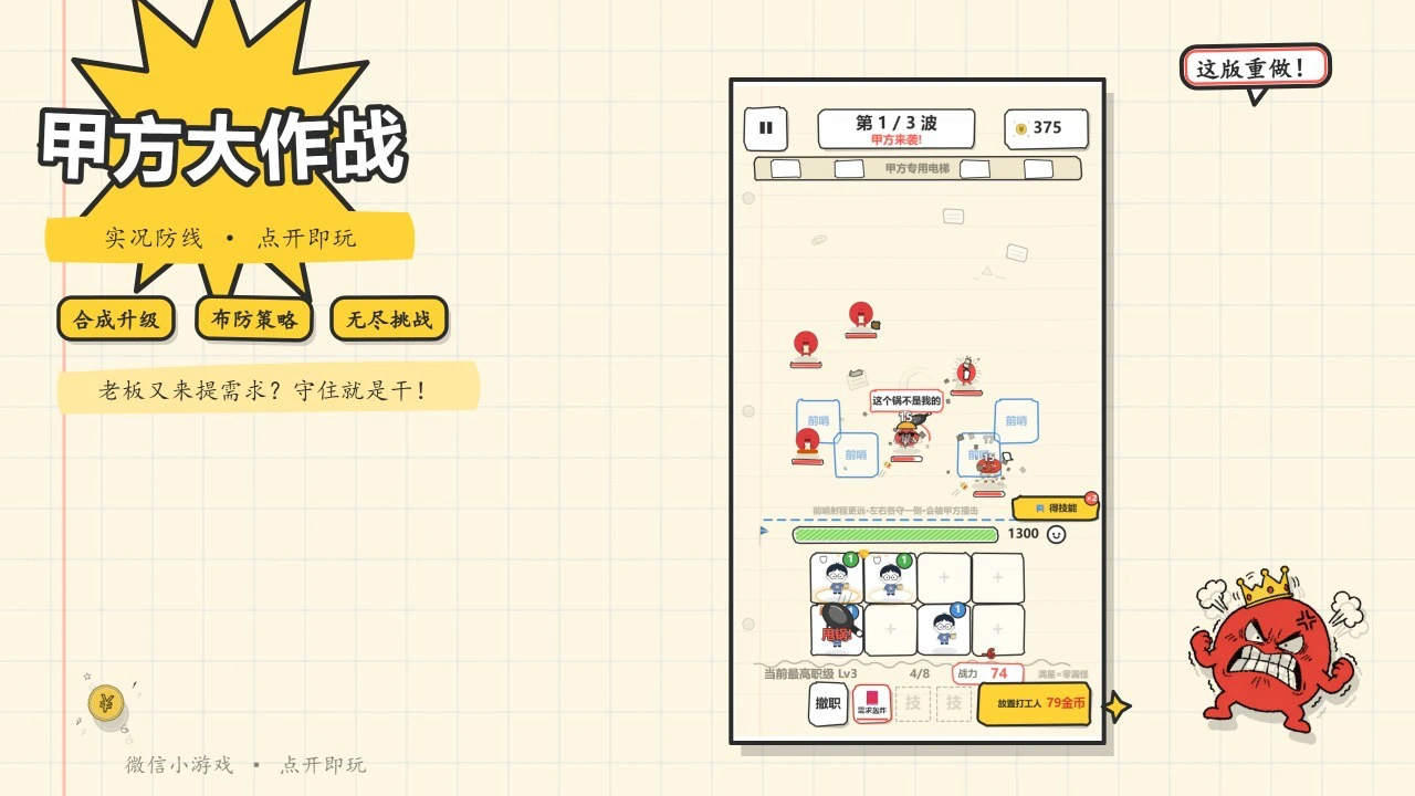 甲方大作战_6