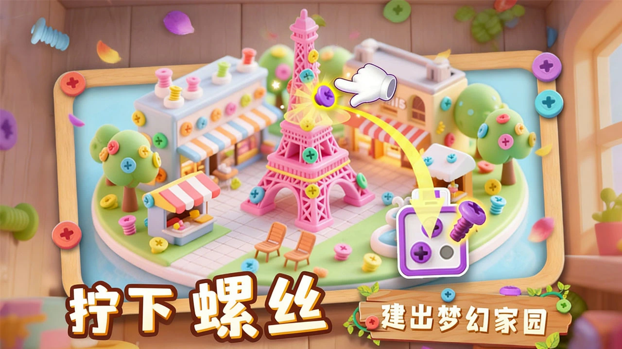 开心解螺丝_4