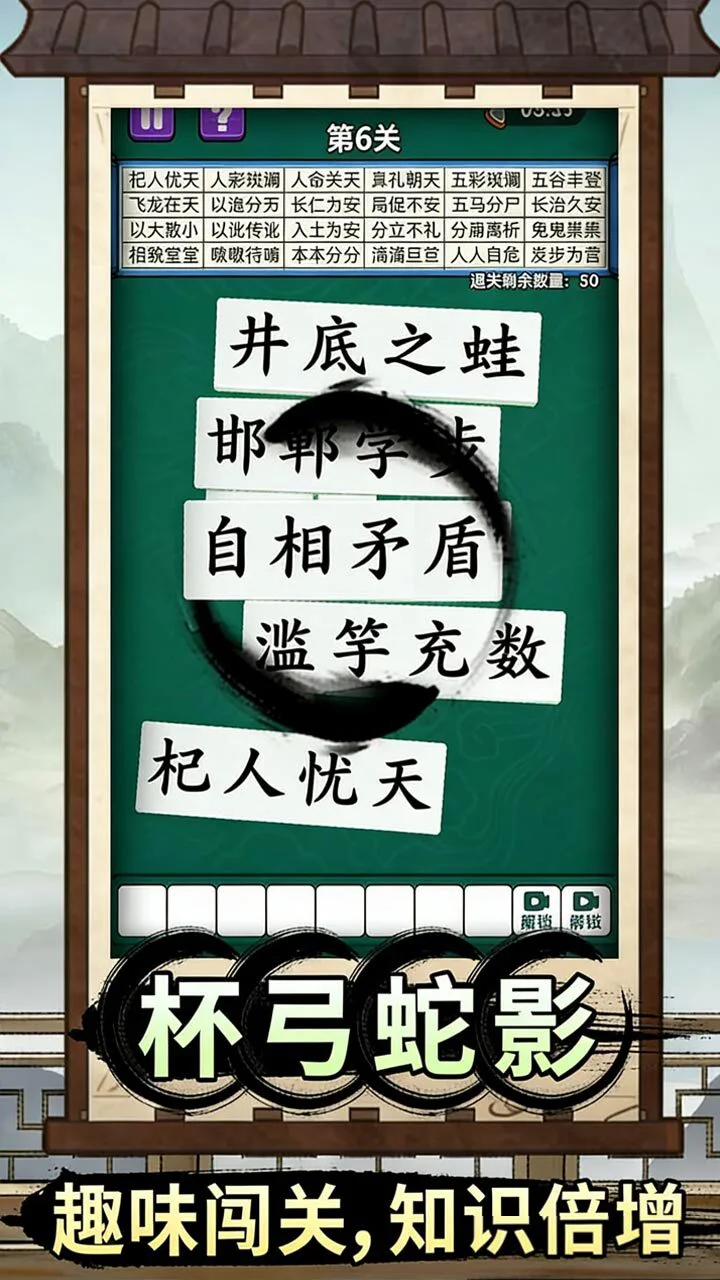 爱上答成语_2