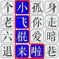 汉字爆梗找茬ICON