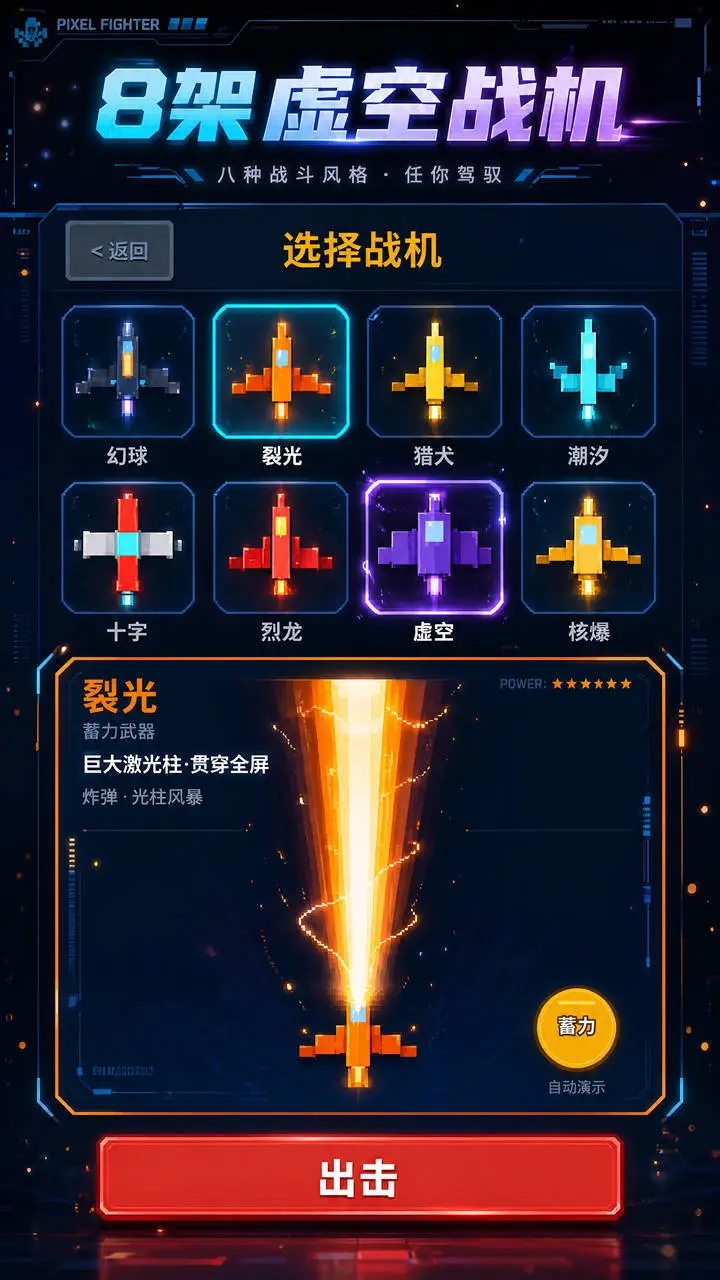 像素长空_2