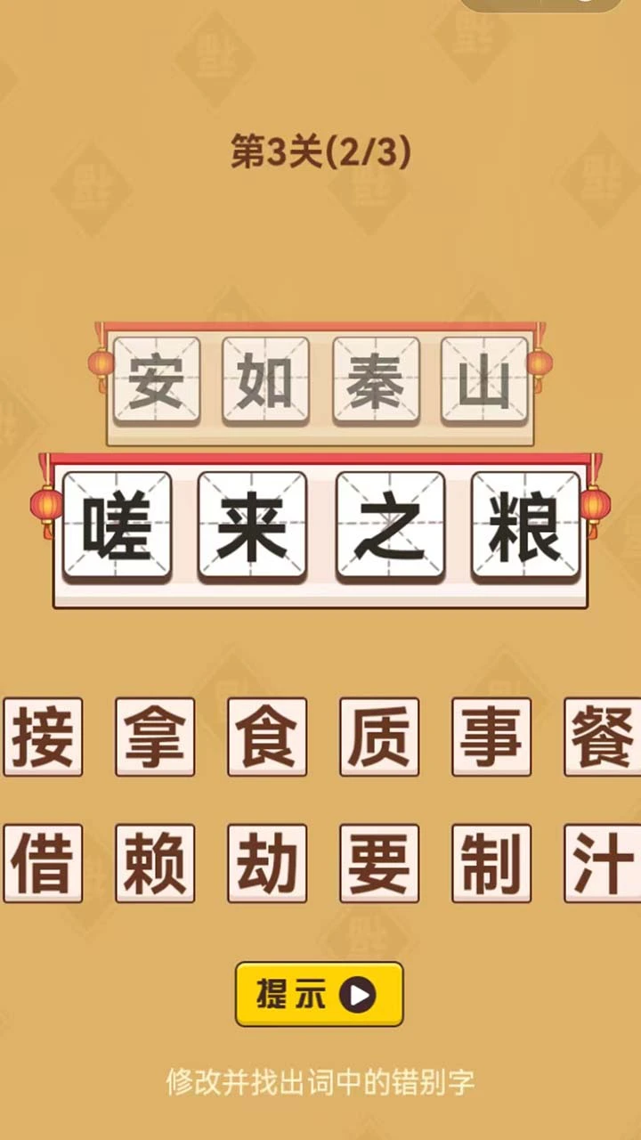 猜成语好棒_4