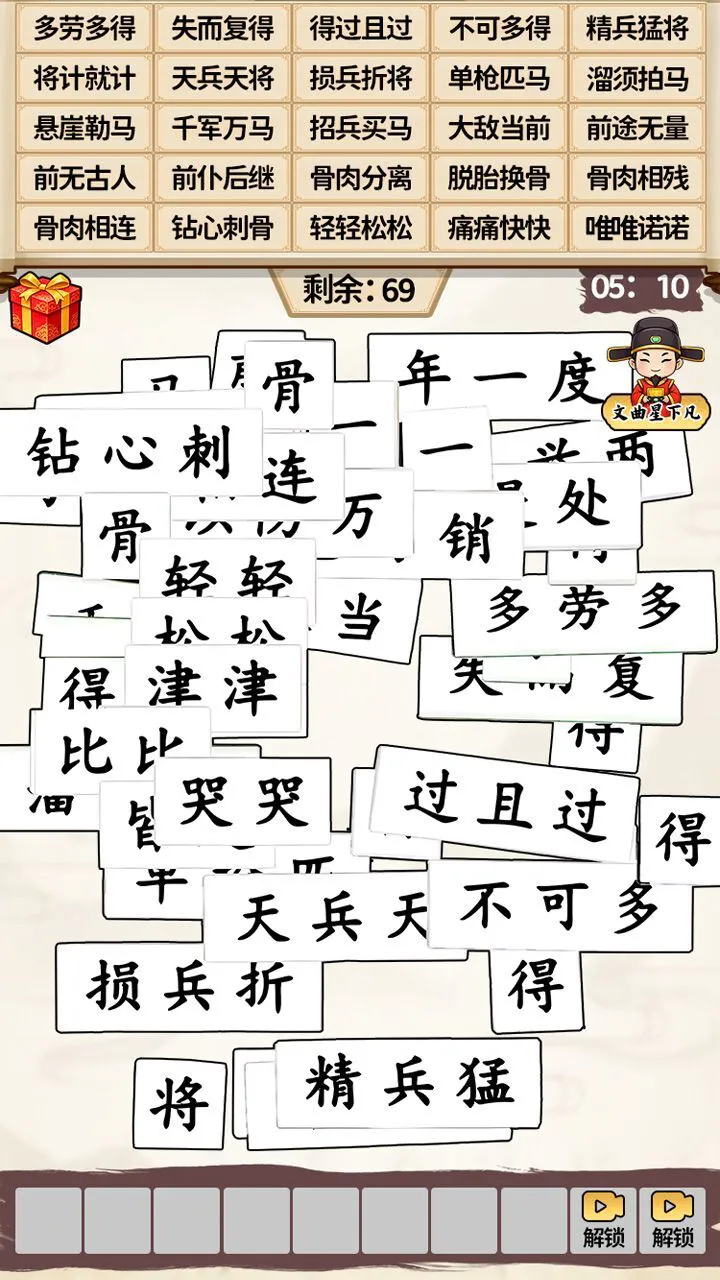 解压消成语_2