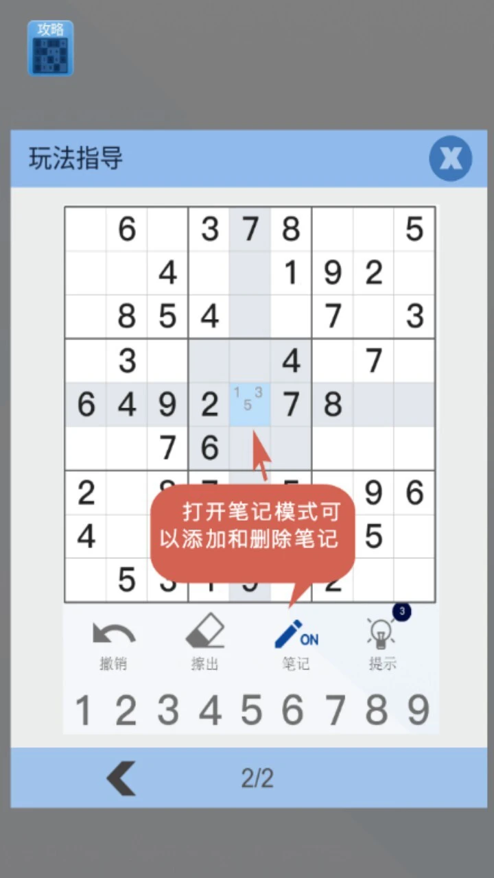 数独游戏益智闯关_1