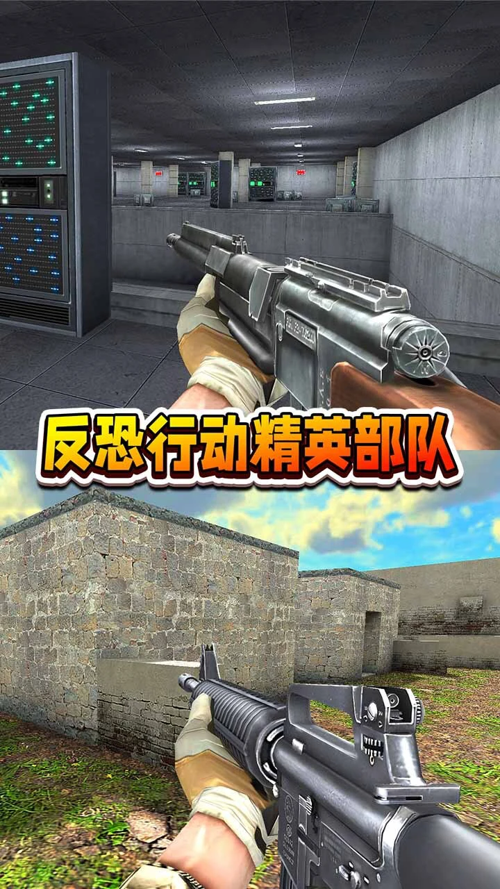 反恐行动精英部队_1