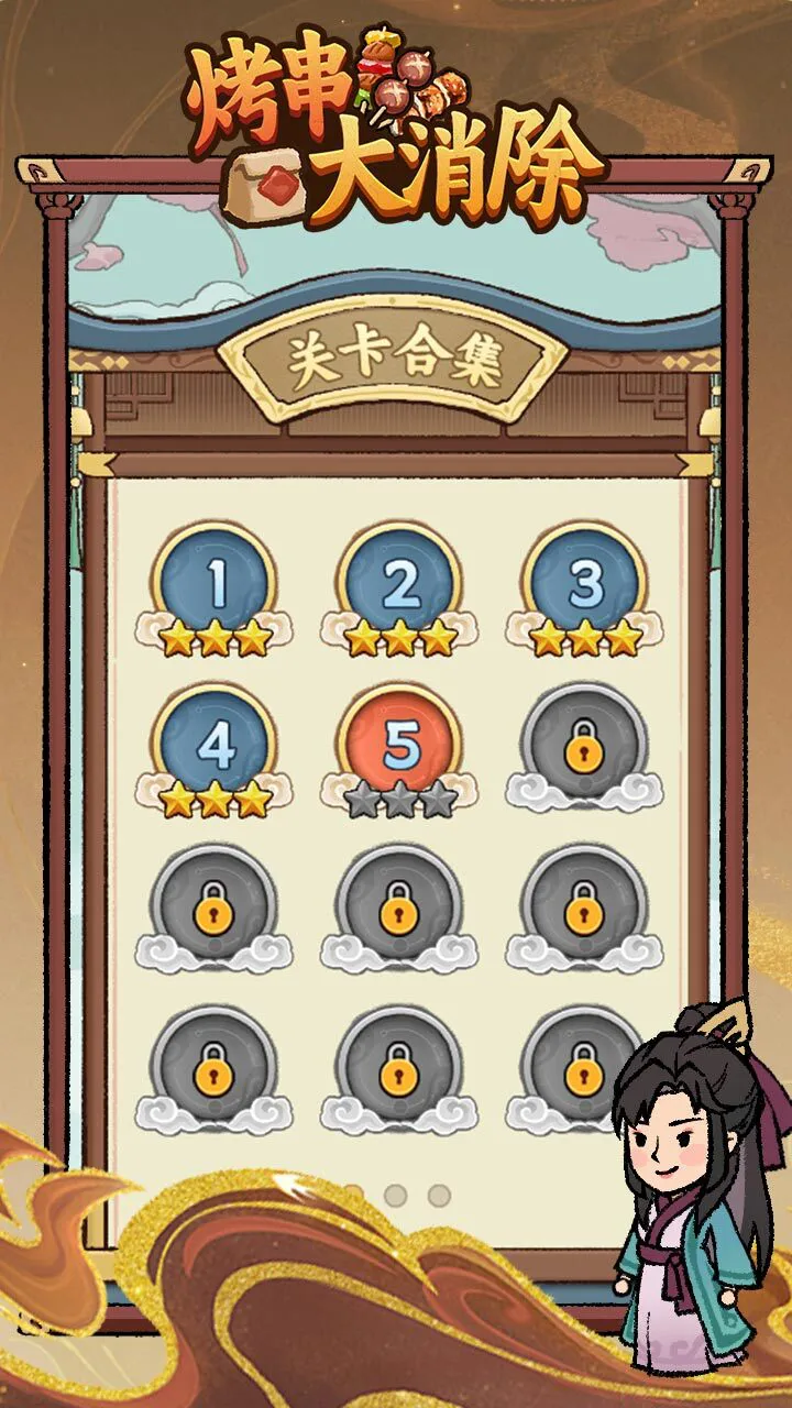 烤串大消除_2
