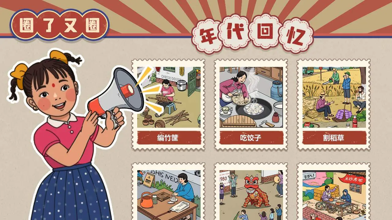 圈了又圈_4