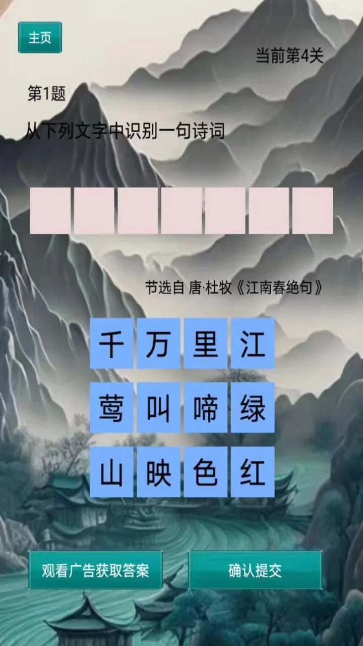 古诗词擂台闯关游戏_1