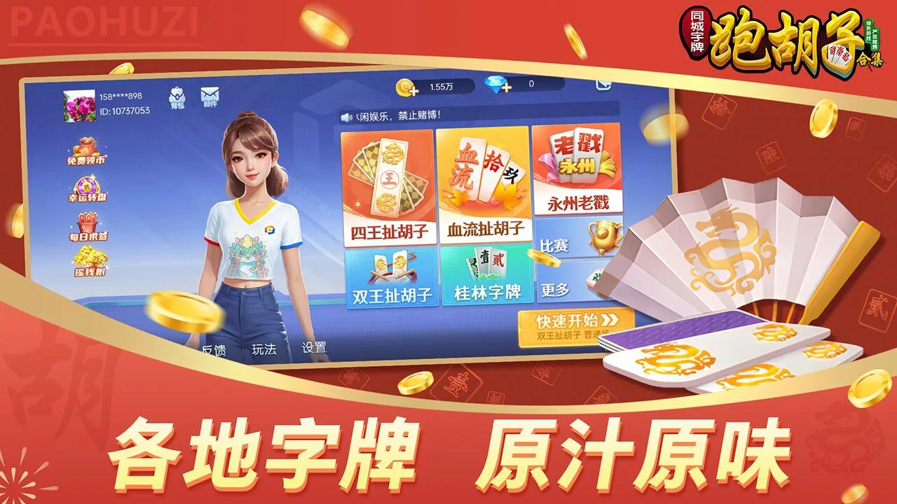 同城字牌_4