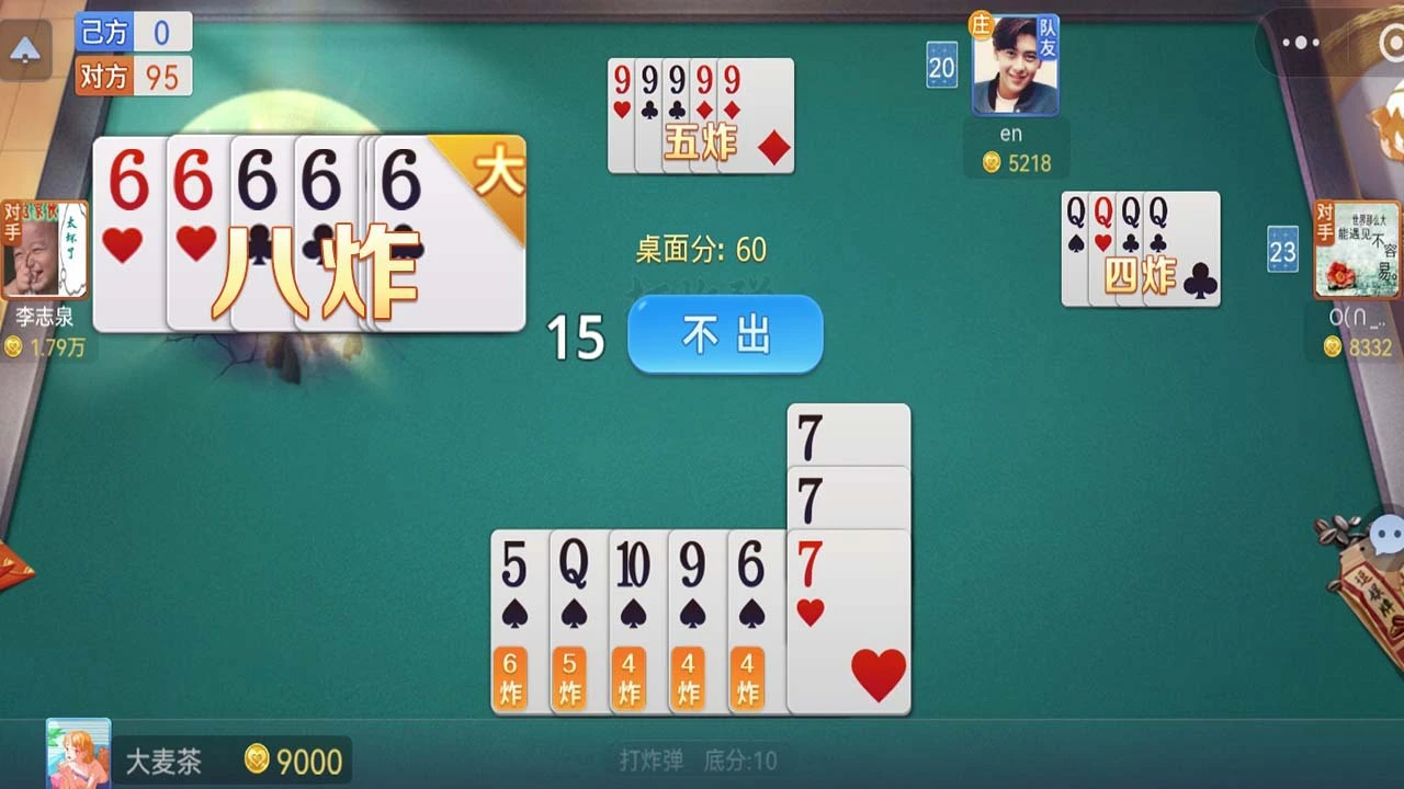 小吆湖南麻将_5