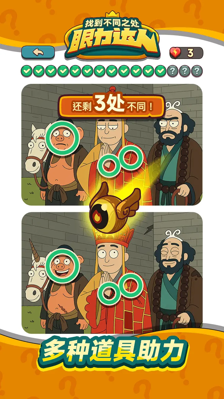 眼力达人_2