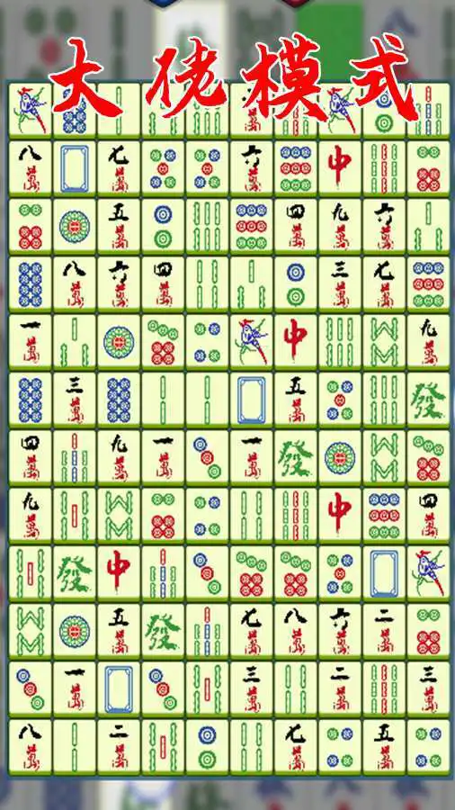 挪对对麻将对对碰_3