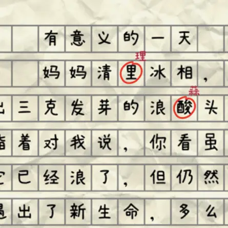 找错别字小游戏ICON