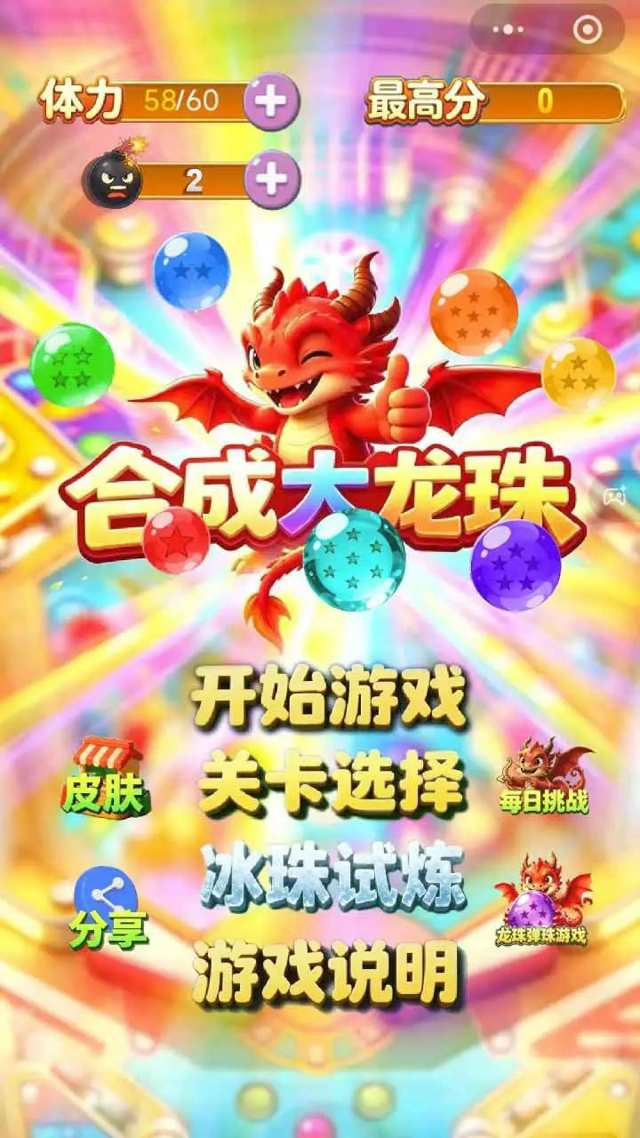 合成大龙珠_2
