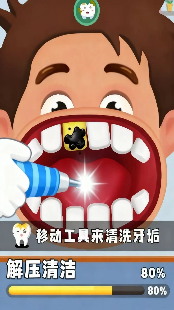 牙齿清洁大师_2