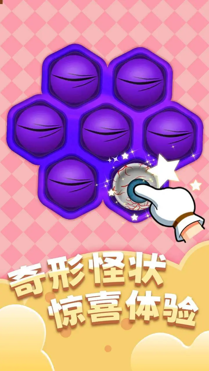 解压泡泡模拟器_3