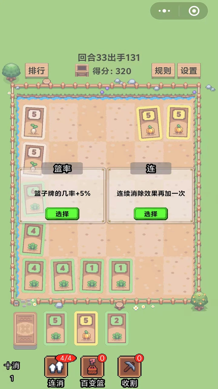 种田消消消_2