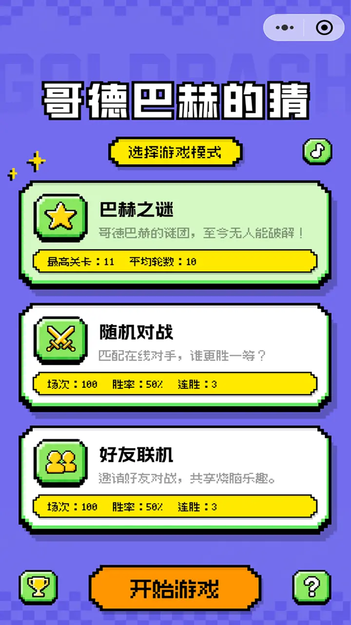哥德巴赫的猜_1
