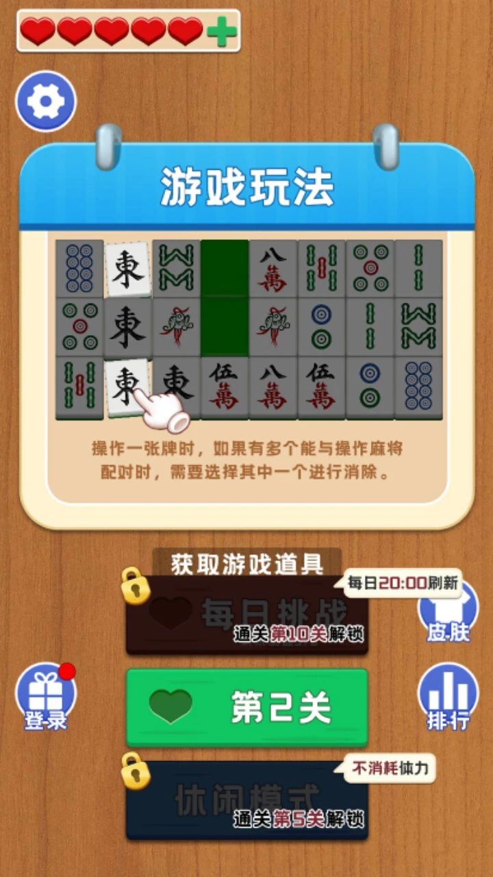 麻将挪对对经典游戏_1