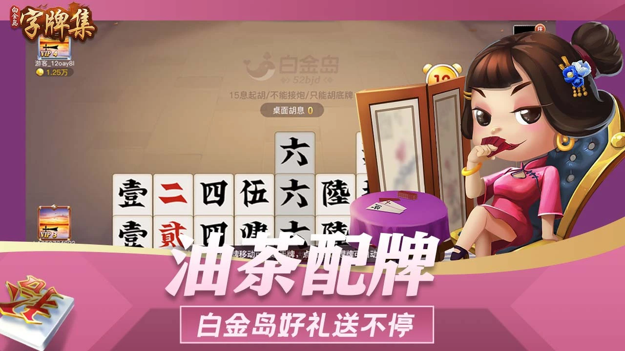 白金岛字牌集_5
