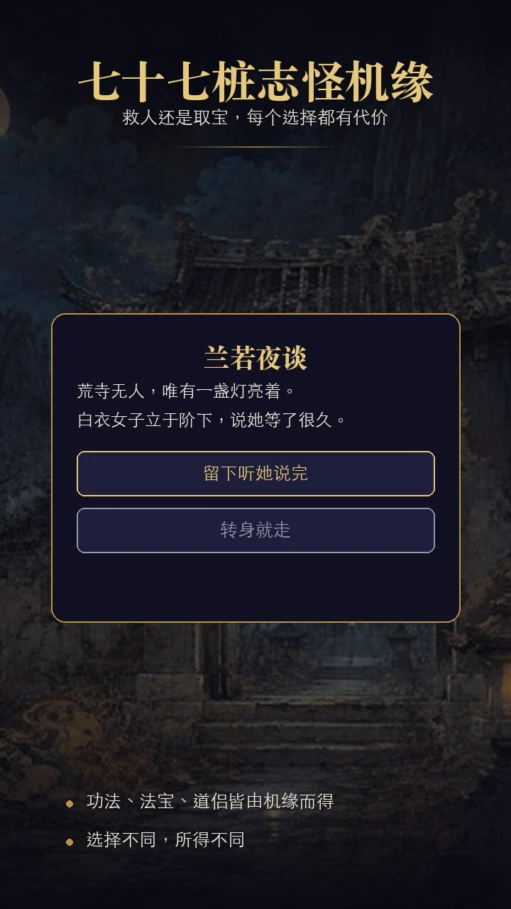修真聊斋_3