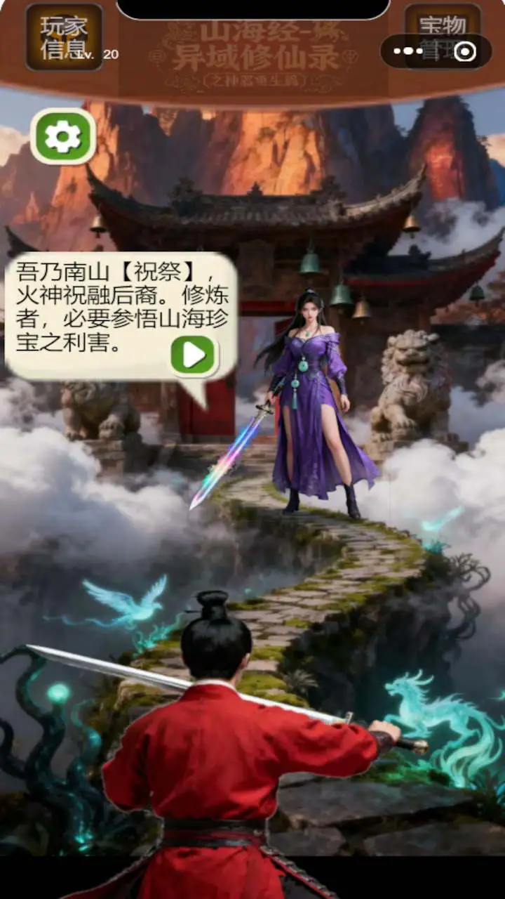 山海经-修仙乐园_3