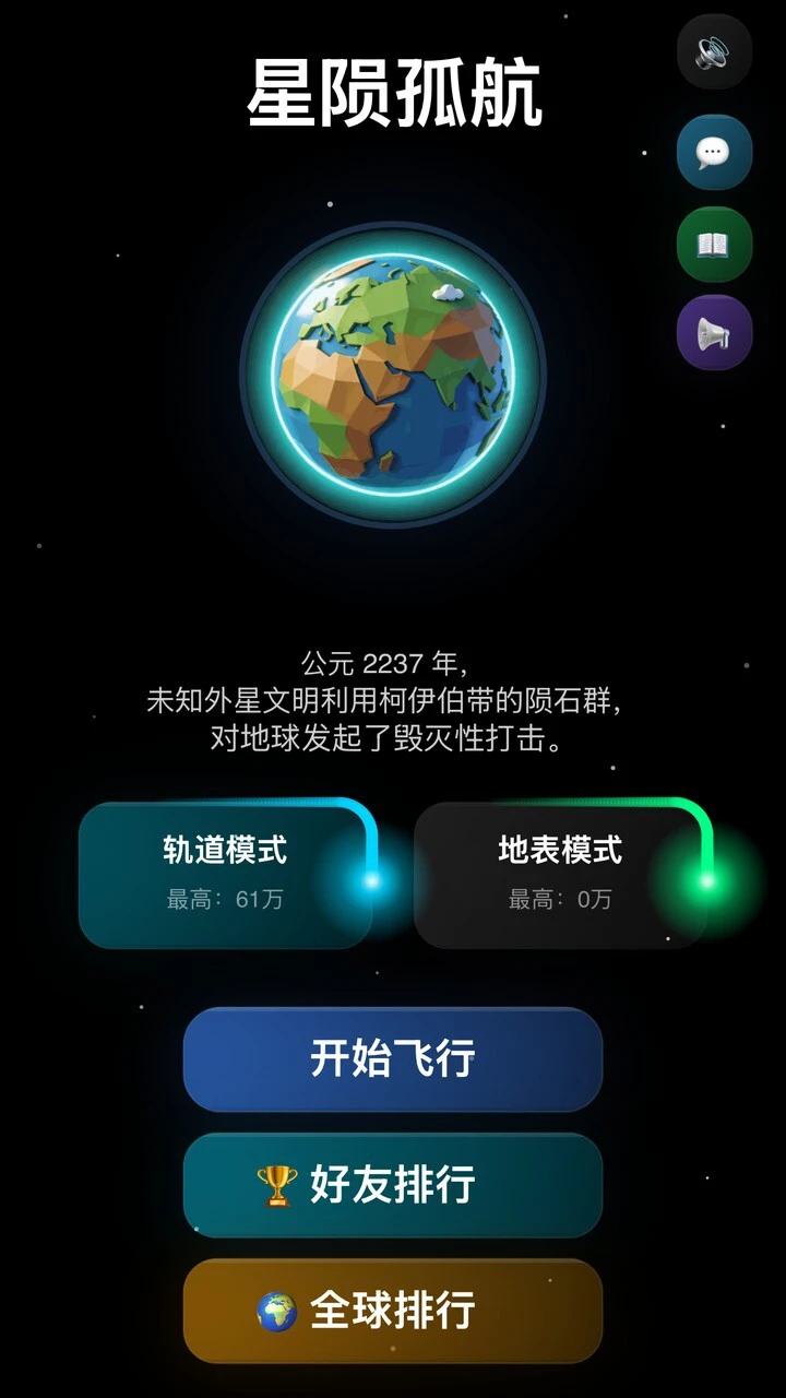 星陨孤航_1