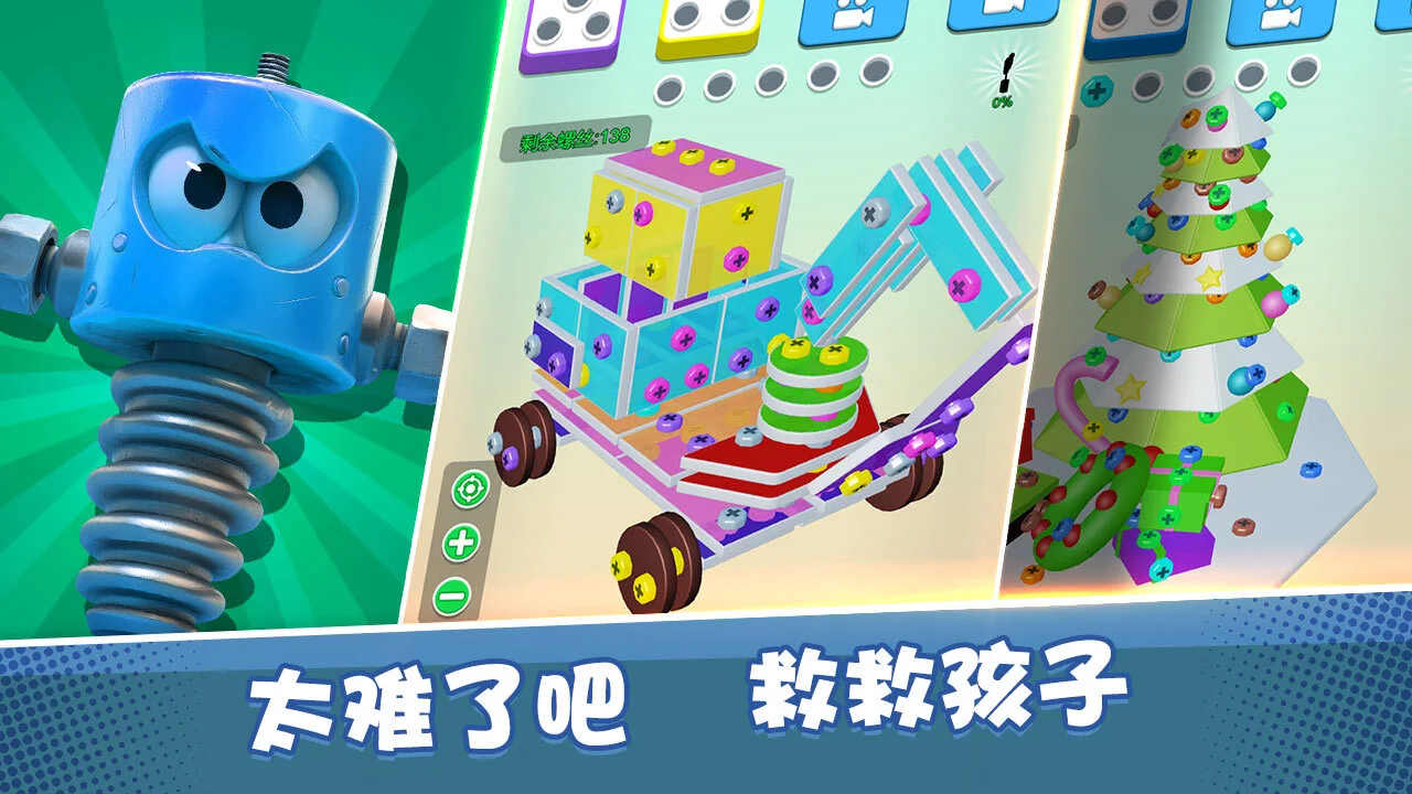 一起拔螺丝_6