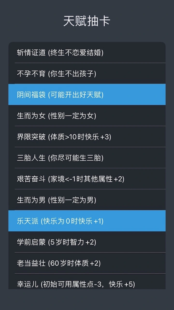 人生重来模拟游戏_2