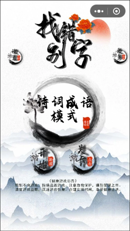 找错别字小游戏_2