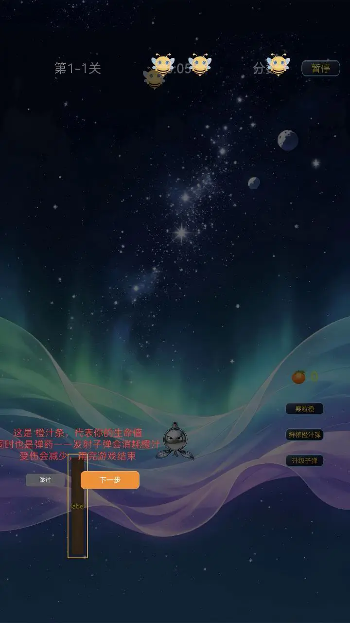 银橙太空射击战_3