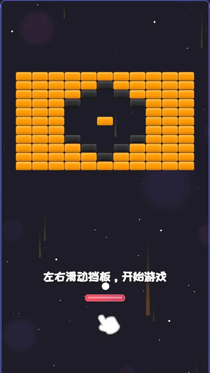 经典打砖块_1