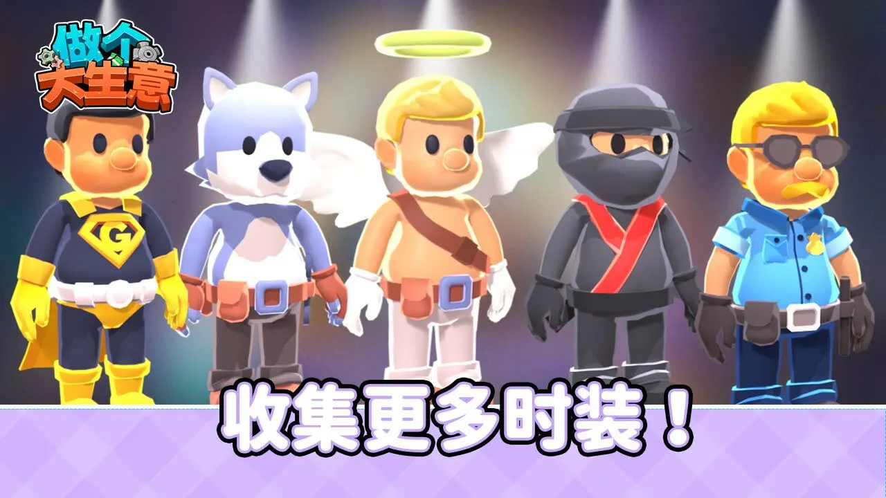 做个大生意_6