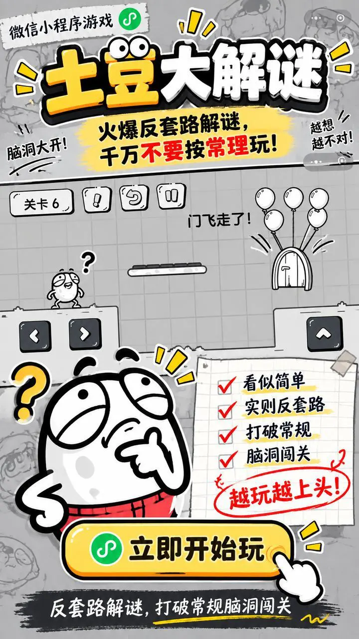 土豆大解谜_3