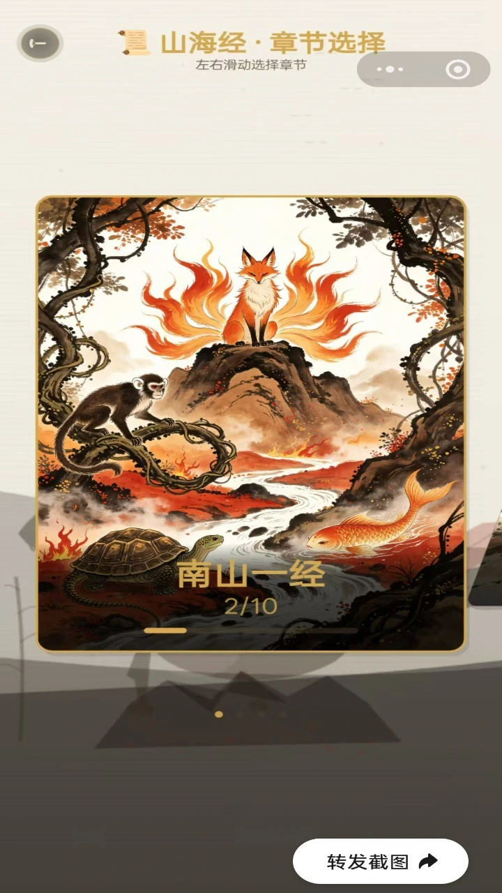 山海灵兽绘卷_2