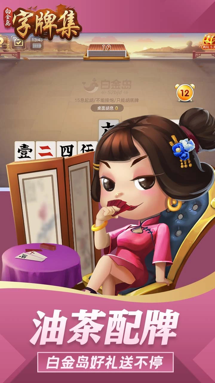 白金岛字牌集_2