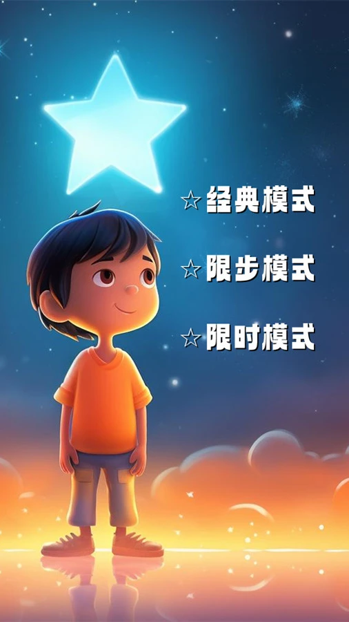 消灭星星王者_1